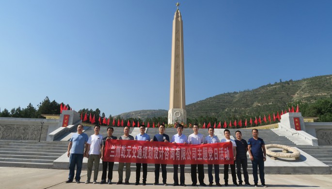 乾元公司黨支部開展“不忘初心、牢記使命”主題黨日活動(dòng)