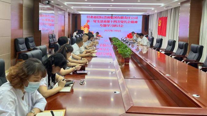 招標(biāo)咨詢集團:“五學(xué)”模式推動省第十四次黨代會精神學(xué)習(xí)貫徹走深走實