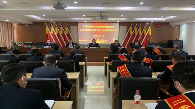 堅(jiān)定信心  迎難而上 主動(dòng)作為 省招標(biāo)咨詢集團(tuán)召開2023年度工作會暨2022年度先進(jìn)表彰大會