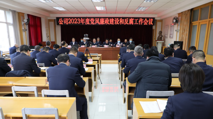 省水電設(shè)計院召開2023年度黨風(fēng)廉政建設(shè)和反腐敗工作會