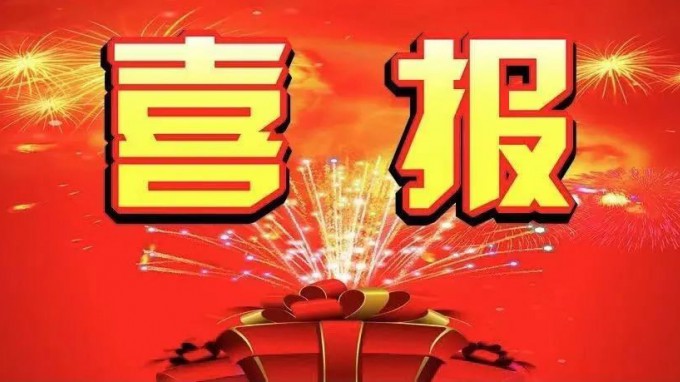 喜報！省水電設(shè)計院獲評“綜合改革示范工程”專項評估A級