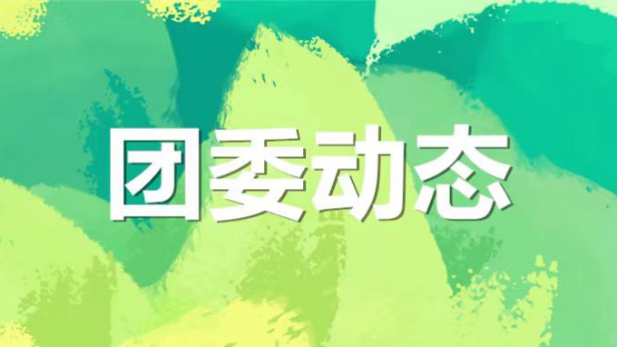 才聚  “甘咨詢”  青春正飛YOUNG—集團公司青年素質(zhì)拓展活動超燃開啟！