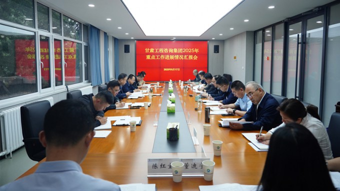 省政府國(guó)資委調(diào)研甘肅工程咨詢(xún)集團(tuán)重點(diǎn)工作進(jìn)展情況