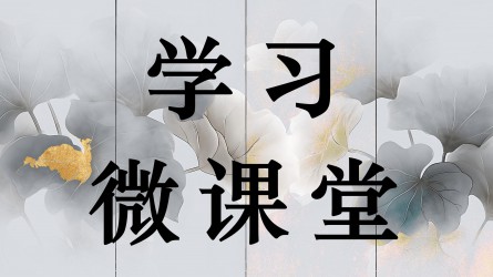 學(xué)習(xí)微課堂||“人情往來(lái)”，還是違紀(jì)違法？